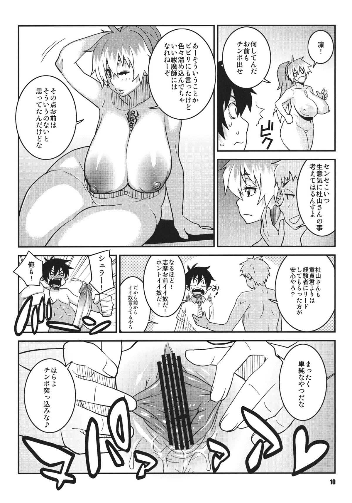 Minna Daisuki Oppai Sensei page 9 full