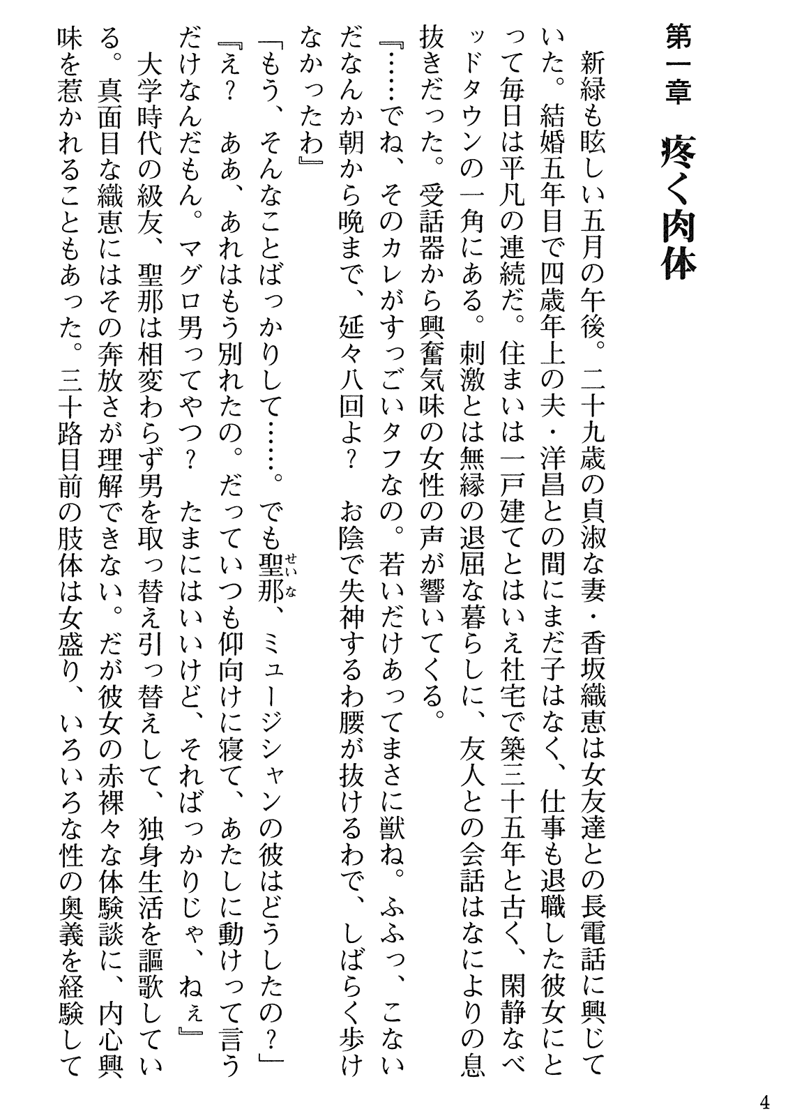 Biniku Naburi - Hitozuma wa Ingoku ni Otsu page 6 full