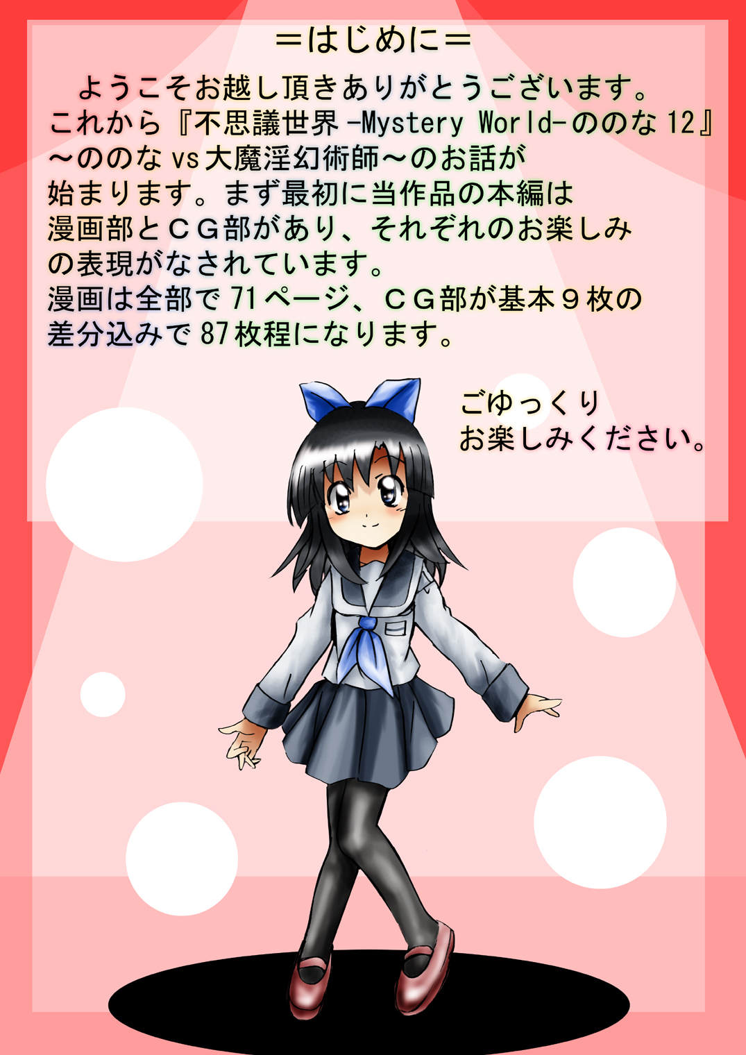 Fushigi Sekai -Mystery World- Nonona 12 ~Nonona vs Daimaingenjutsushi~ page 7 full