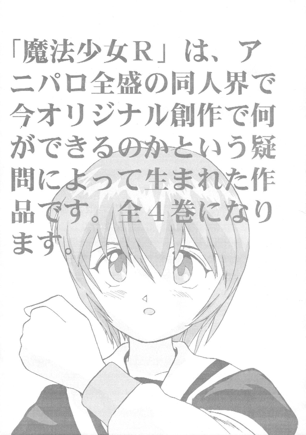 Mahou Shoujo R 1 page 5 full