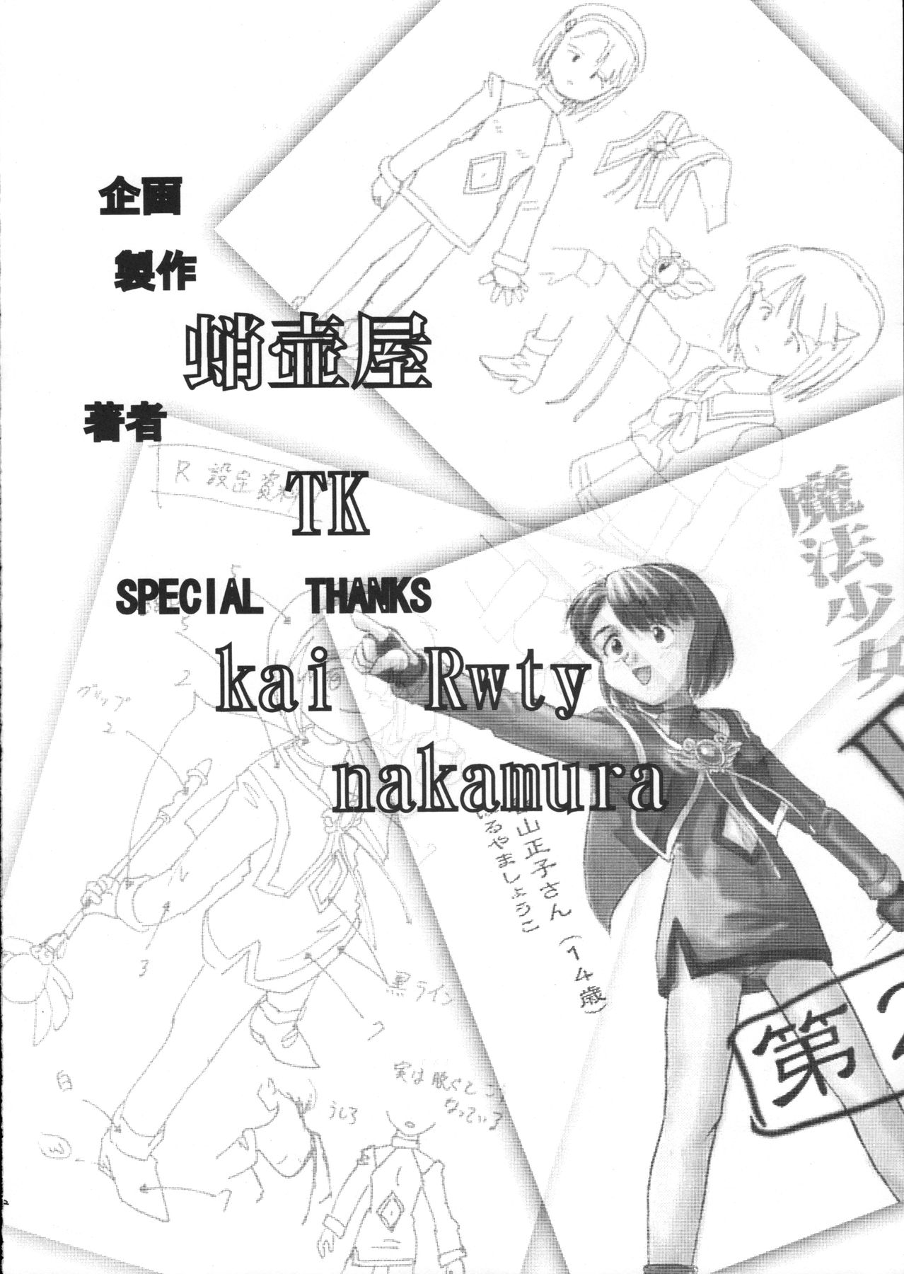 Mahou Shoujo R 1 page 6 full