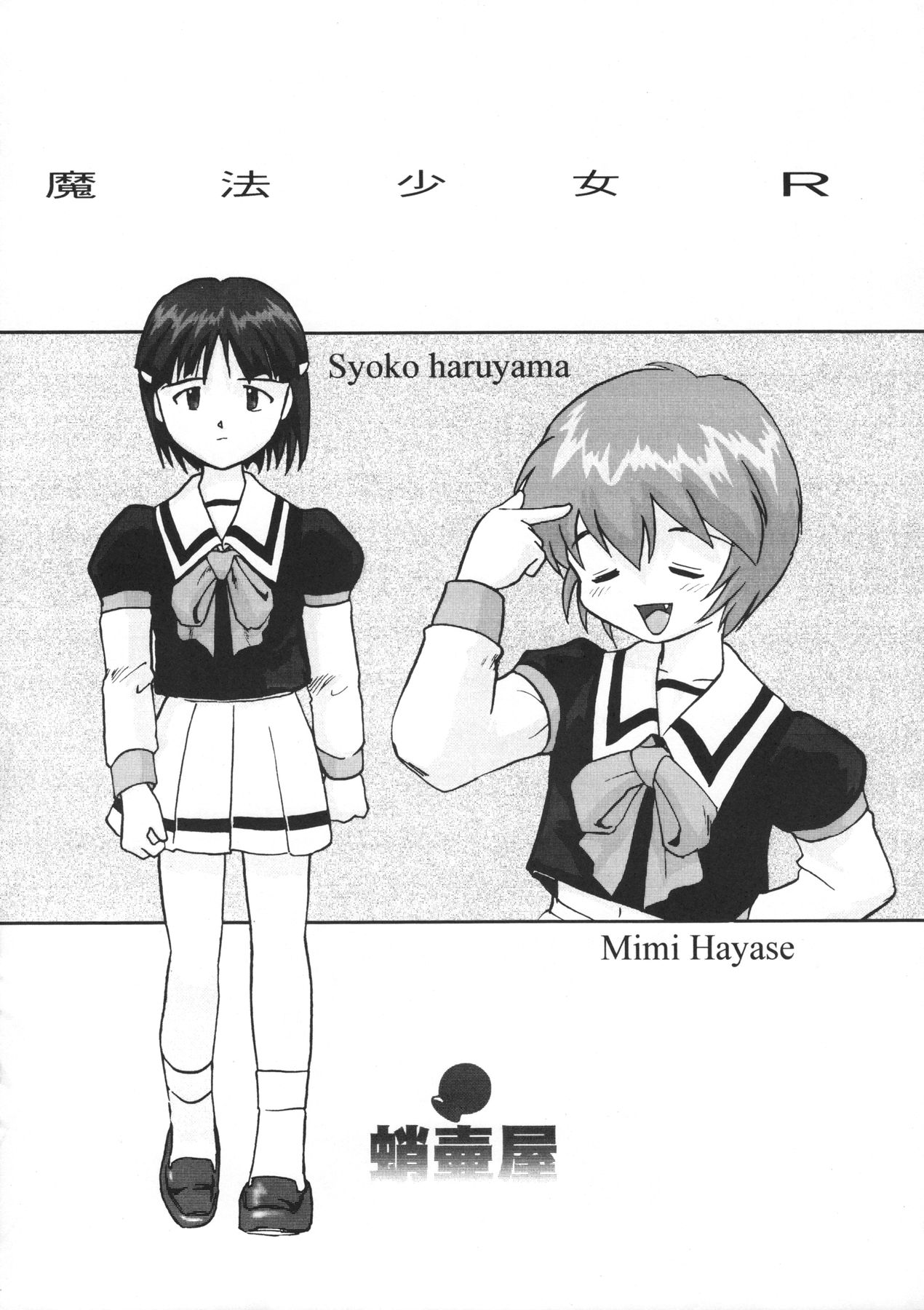 Mahou Shoujo R 1 page 7 full