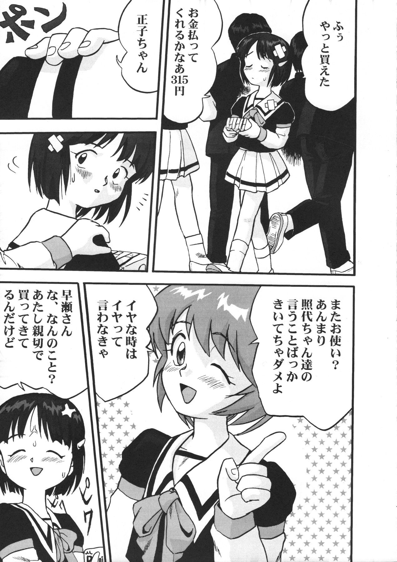 Mahou Shoujo R 1 page 9 full