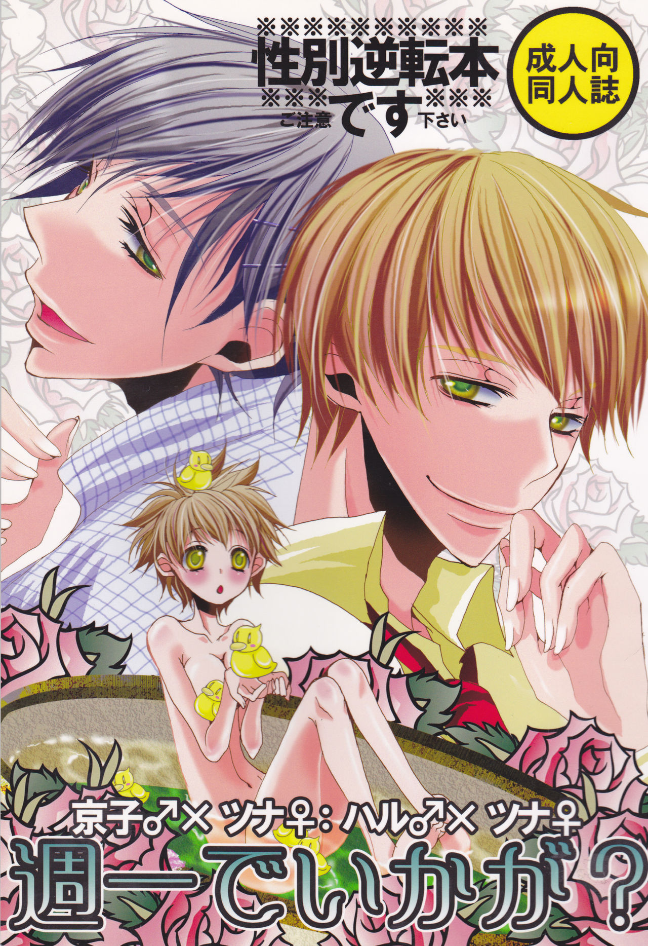 Shuuichi de Ikaga? page 1 full