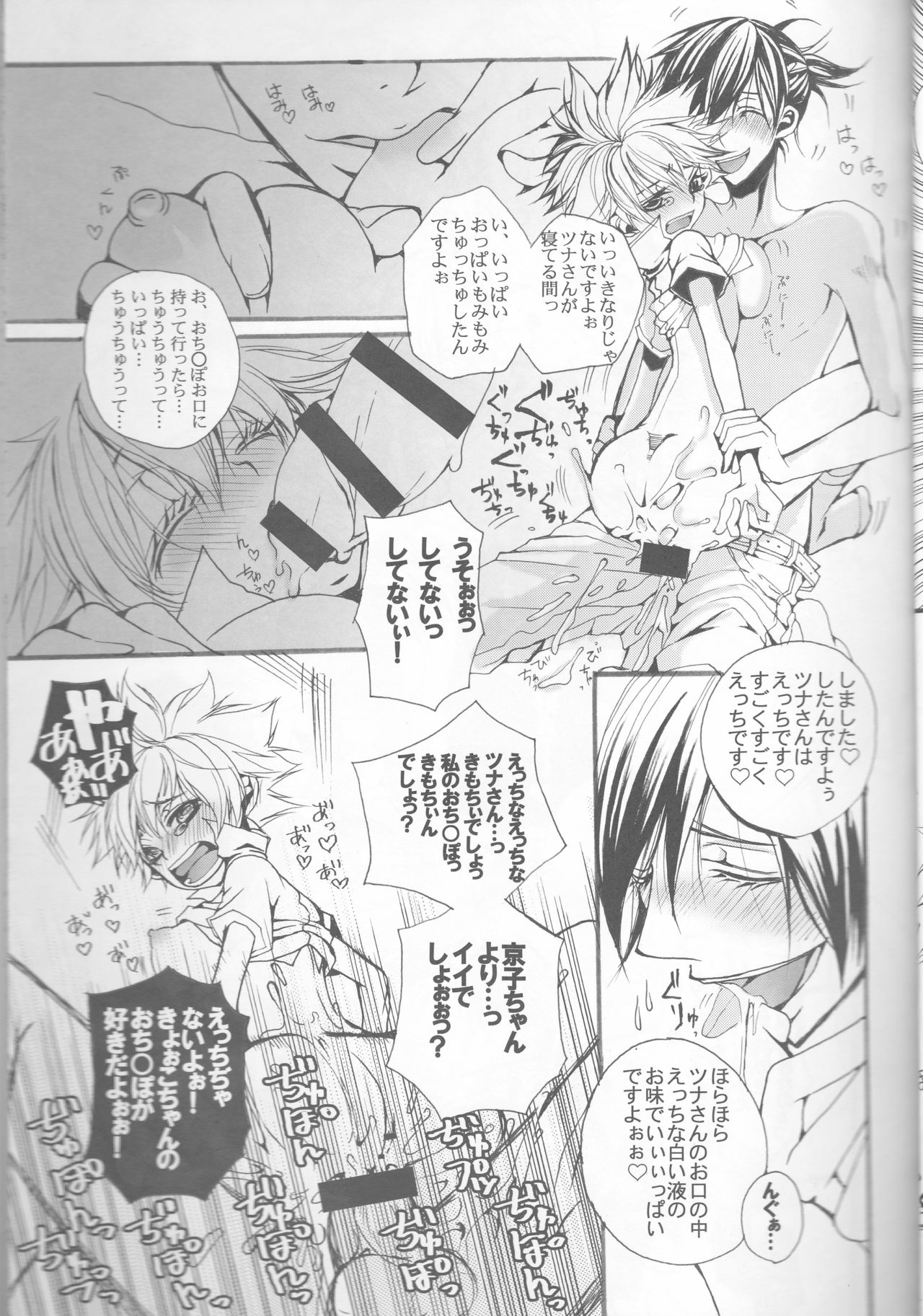 Shuuichi de Ikaga? page 10 full