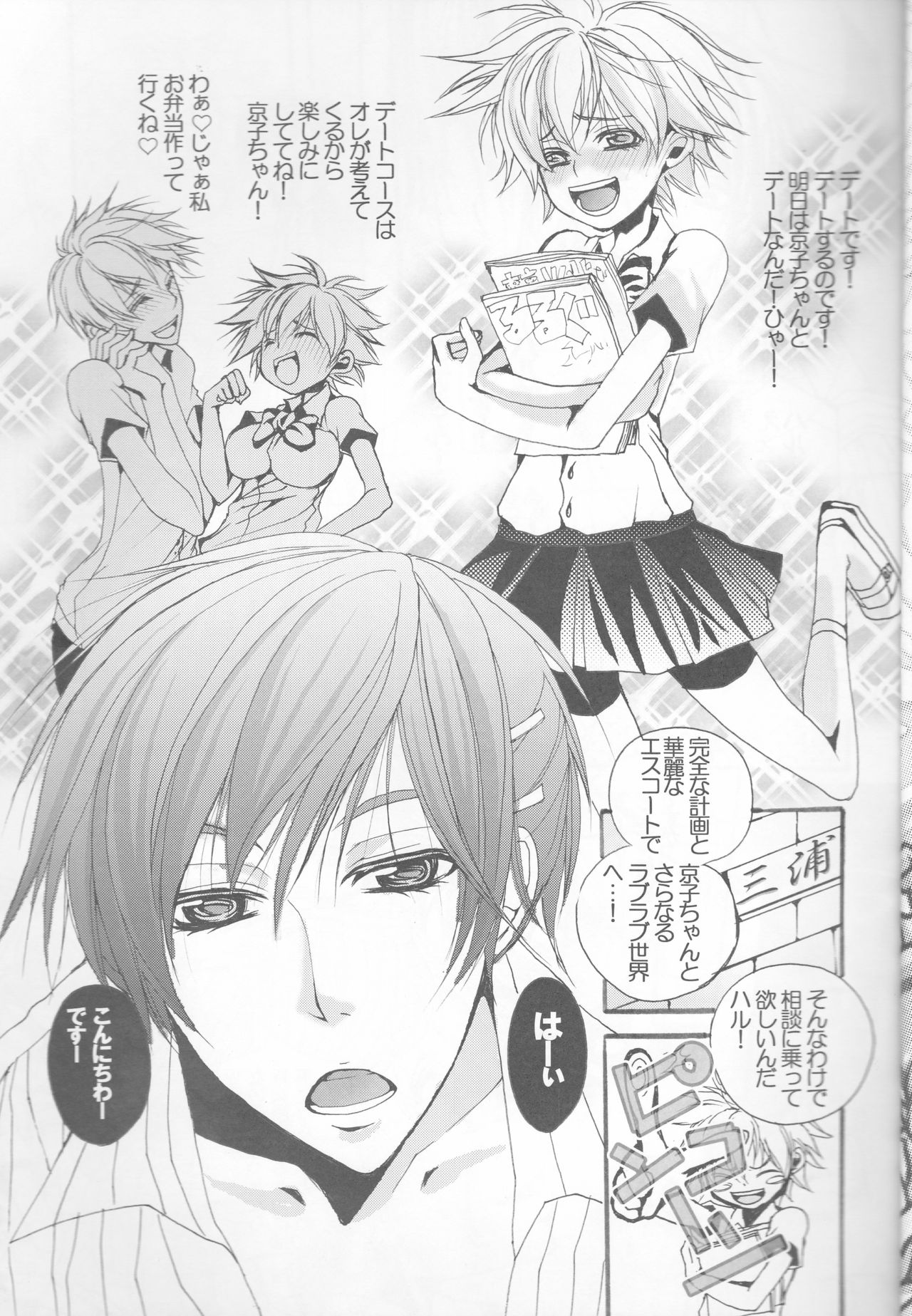 Shuuichi de Ikaga? page 4 full