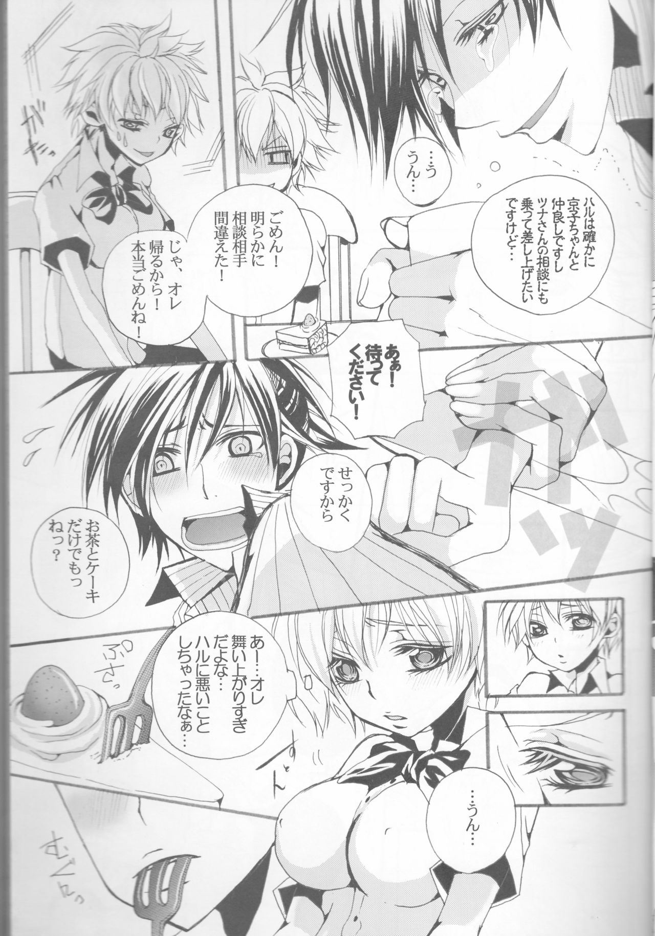 Shuuichi de Ikaga? page 6 full