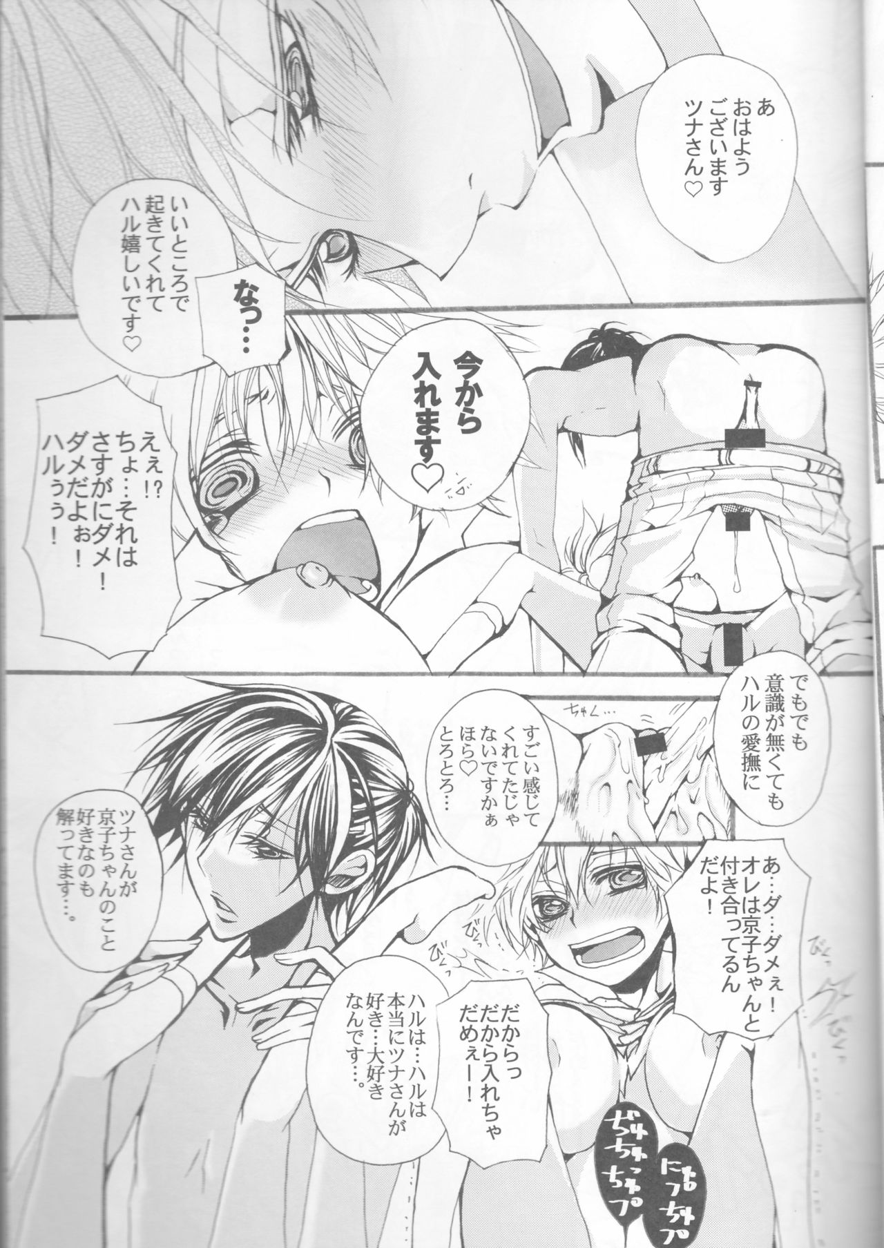 Shuuichi de Ikaga? page 8 full