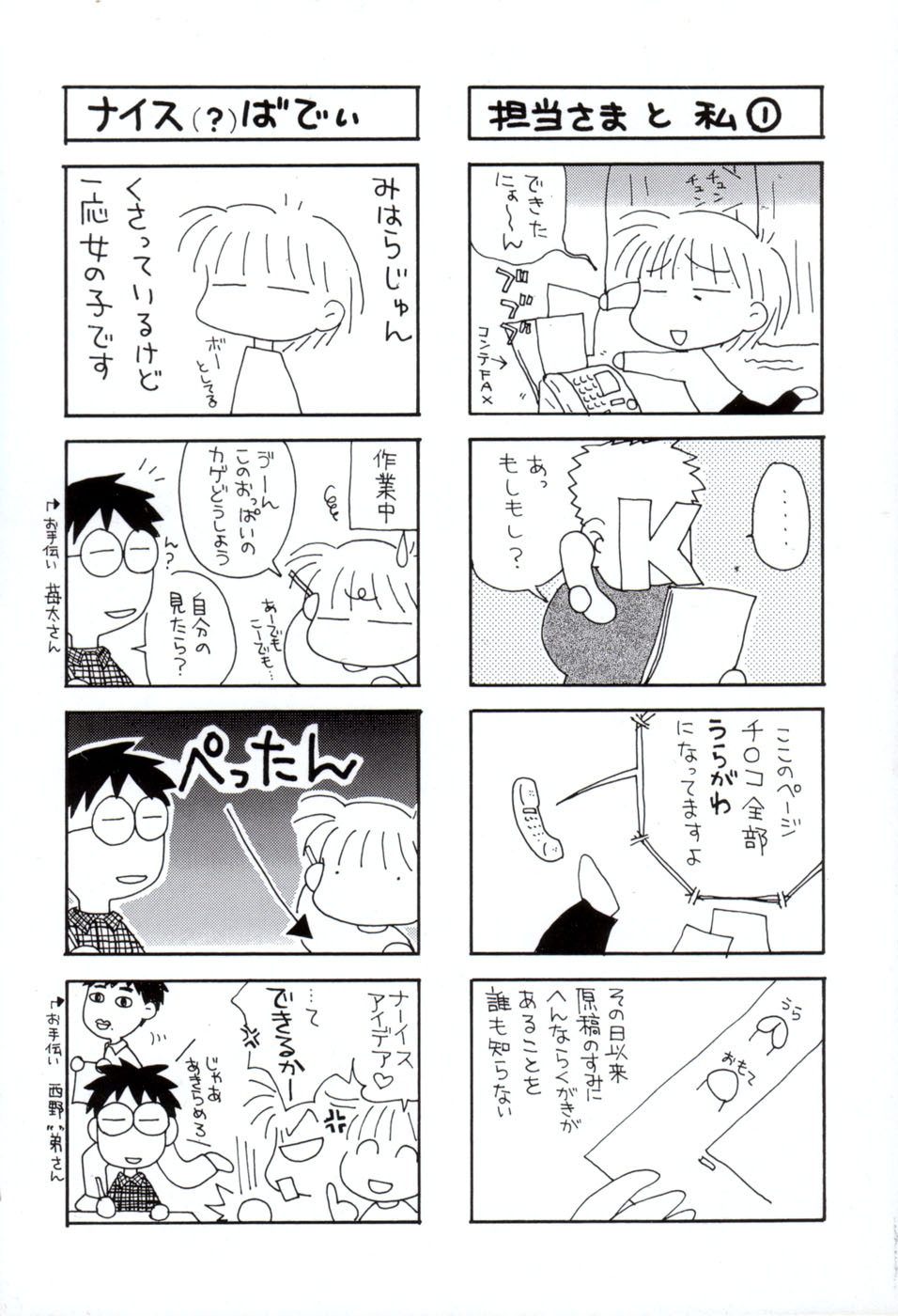 yume kamo shirenai page 3 full