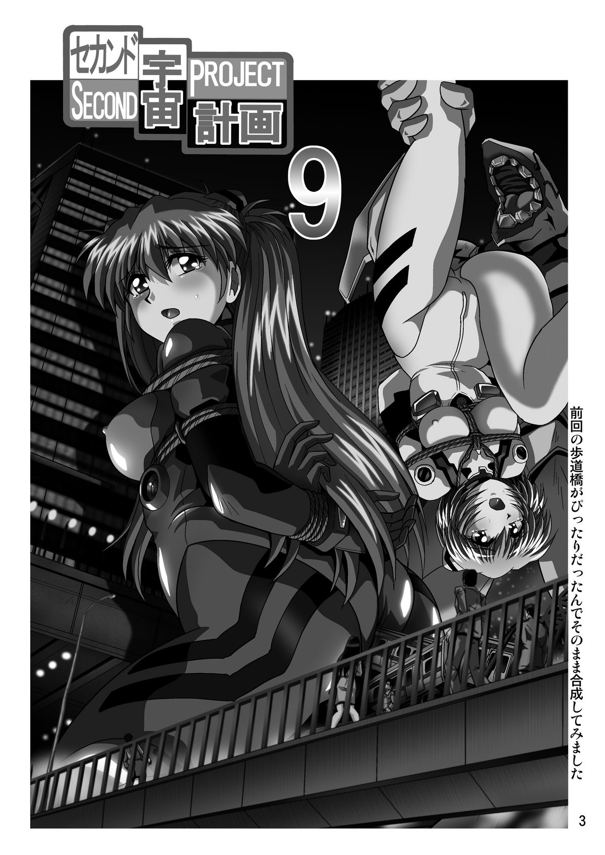 Second Uchuu Keikaku 9 page 3 full