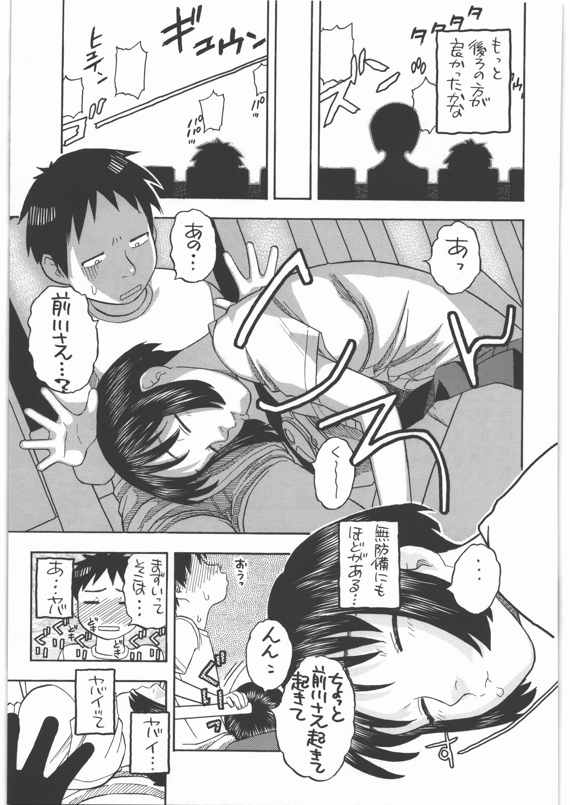 Maekawa-san to H page 6 full