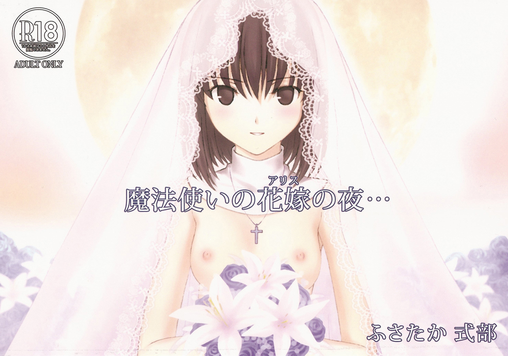 Mahoutsukai no Alice no Yoru page 1 full