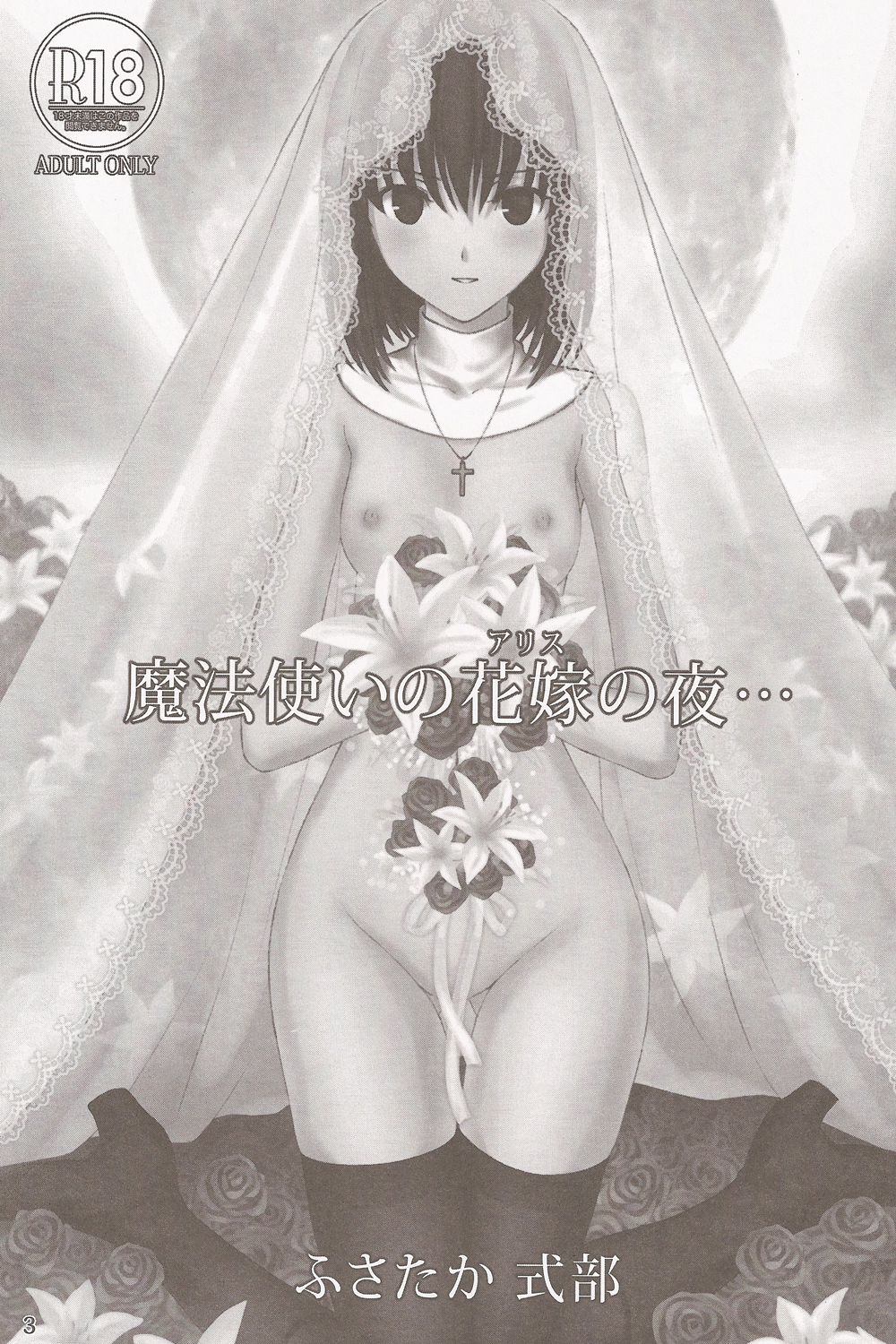 Mahoutsukai no Alice no Yoru page 2 full