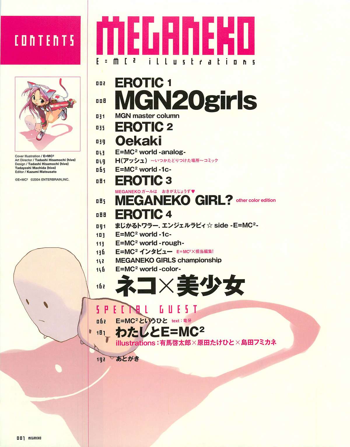 Meganeko E=mc2 illustrations page 10 full