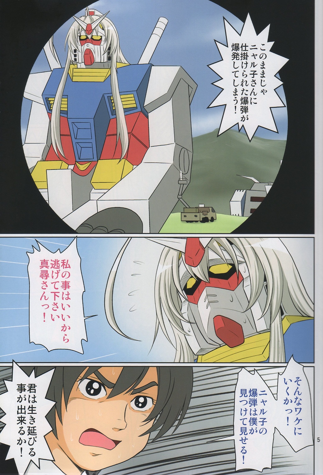 Jikan yo, Tomare page 4 full