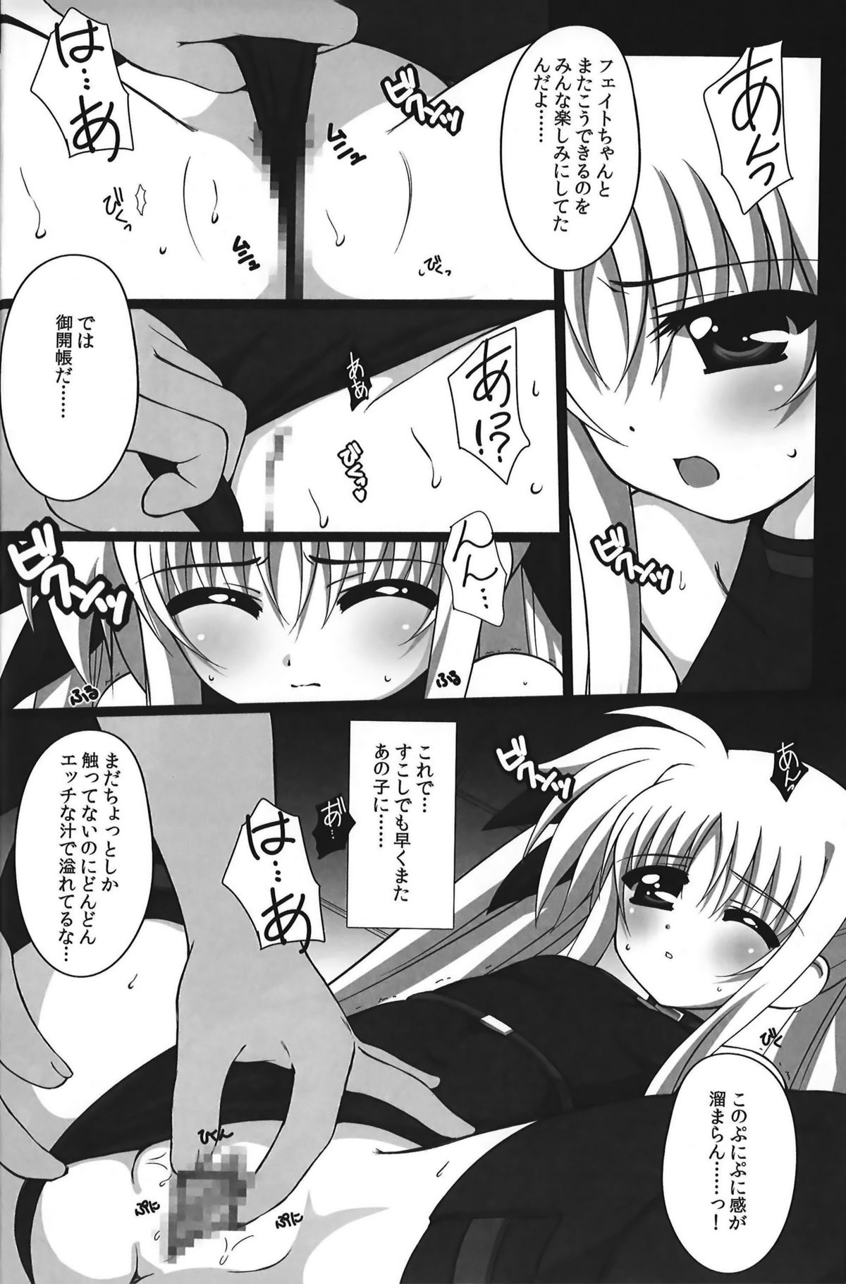 Nano Hana! ver.Q -scene of FATE- page 5 full