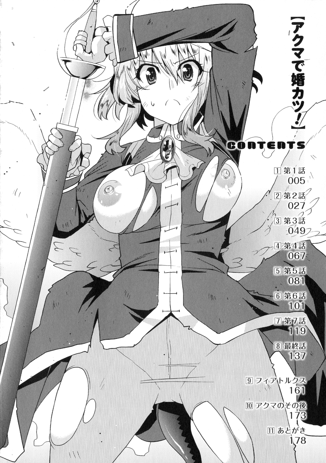 Akuma de Konkatsu! | Marriage life with Demons page 4 full