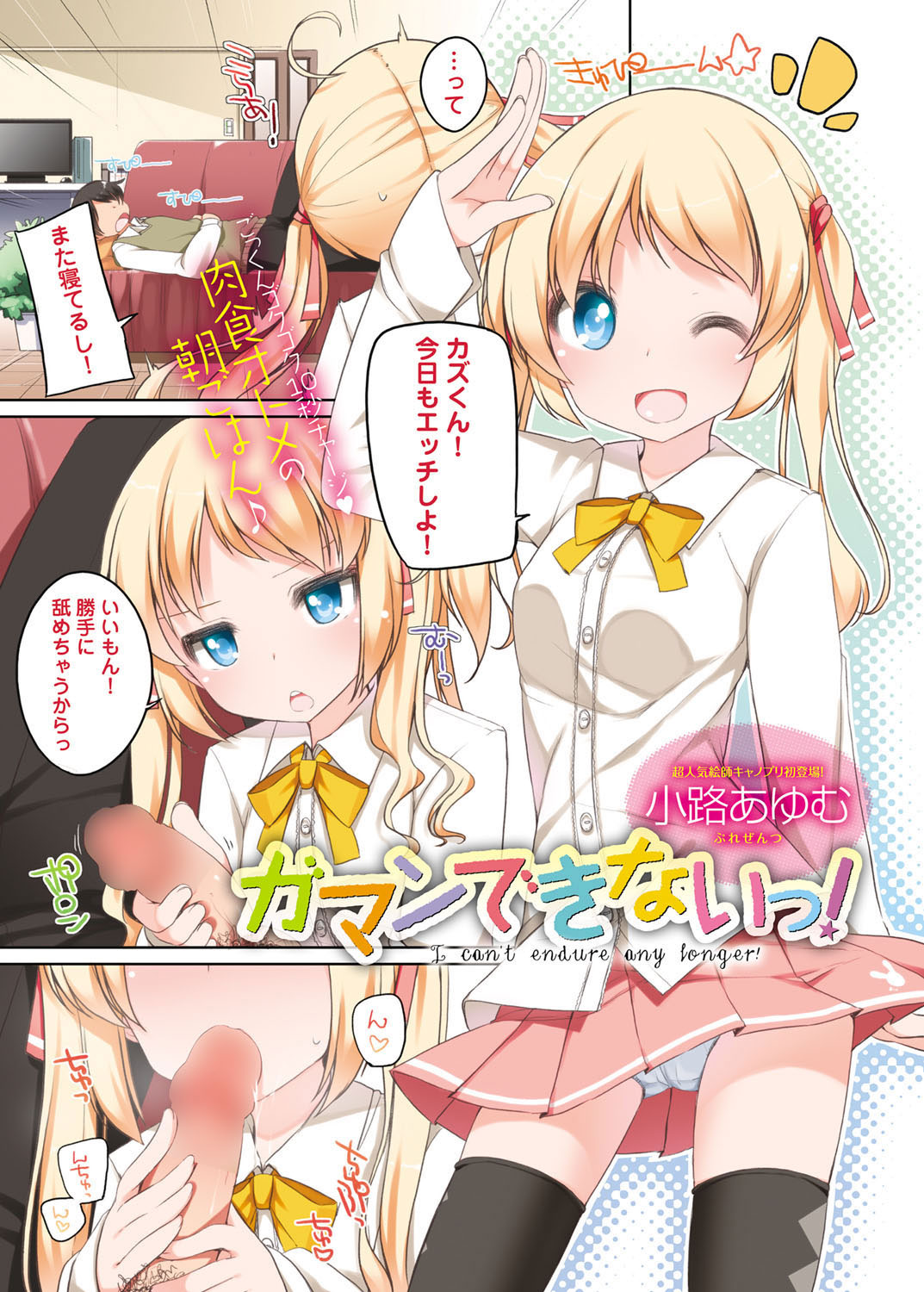 Canopri Comic 2012-08 Vol.22 page 2 full