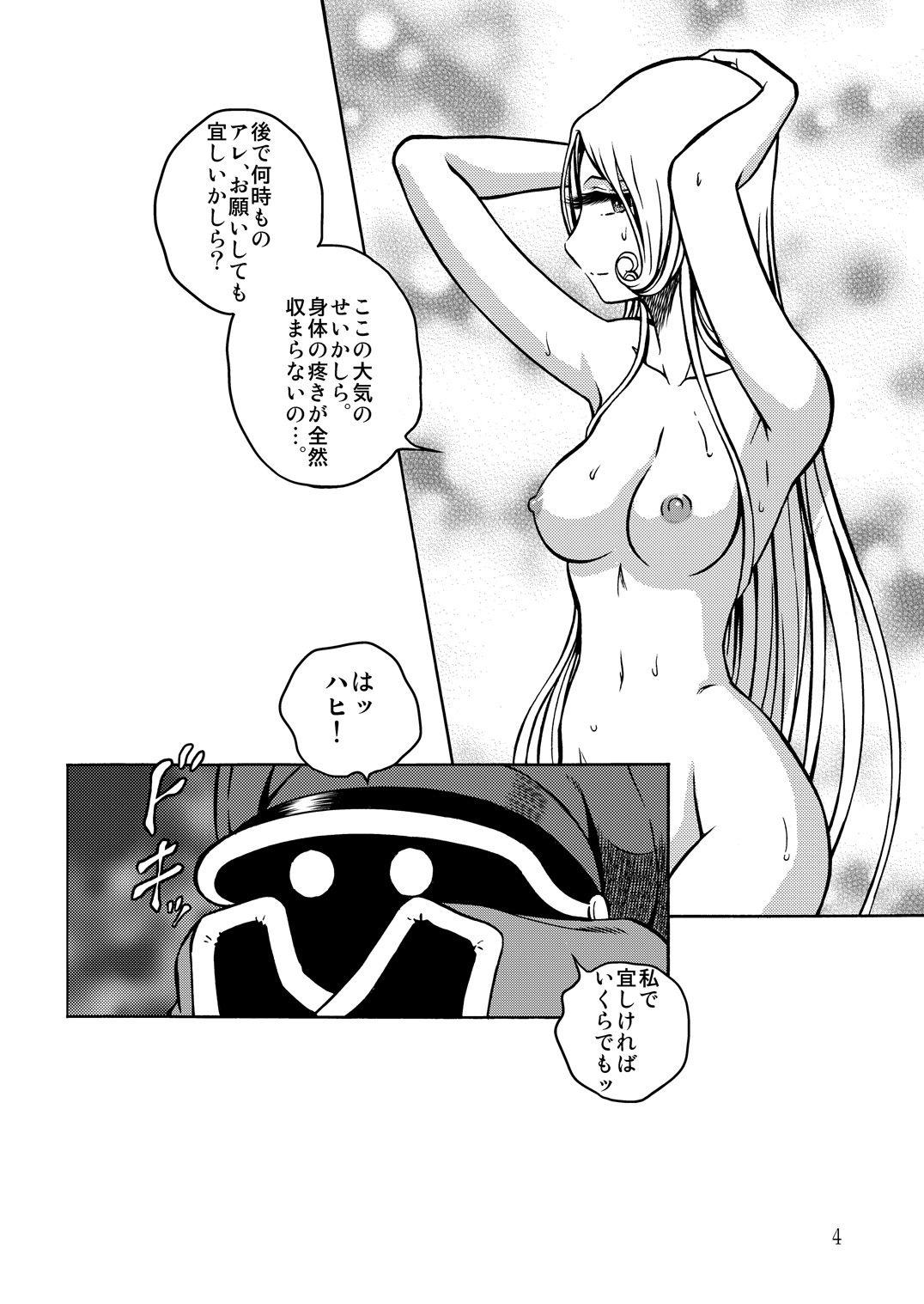 NIGHTHEAD GALAXY EXPRESS 999 2 page 3 full