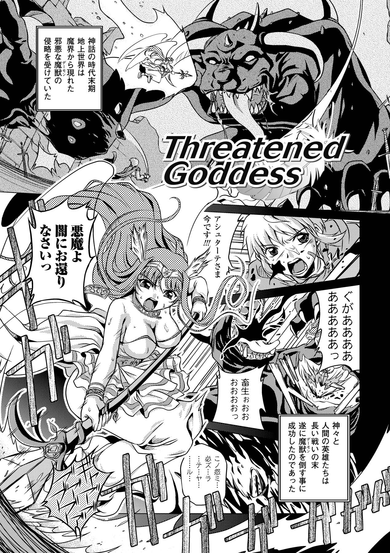 Zetsumetsu Kigu Megami - Threatened Goddess page 5 full