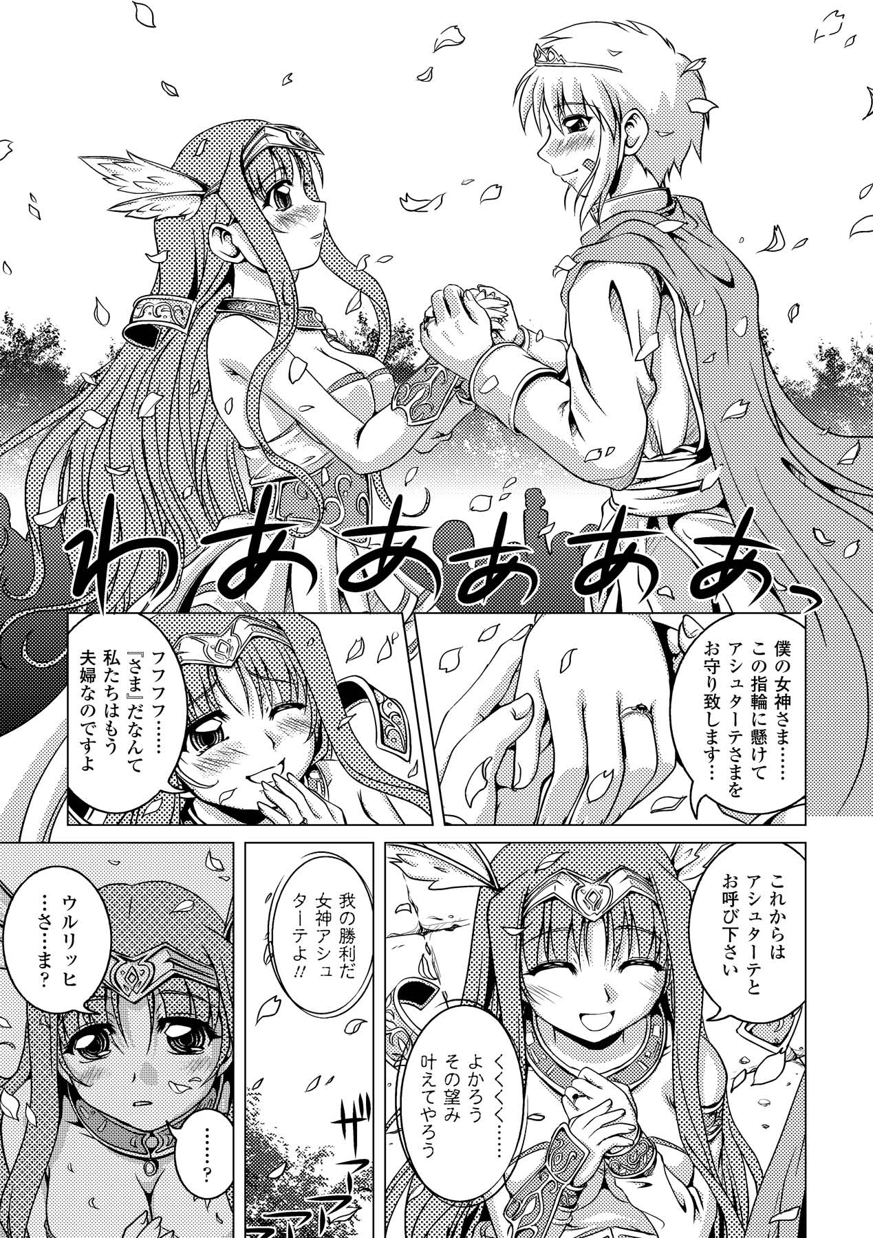 Zetsumetsu Kigu Megami - Threatened Goddess page 7 full