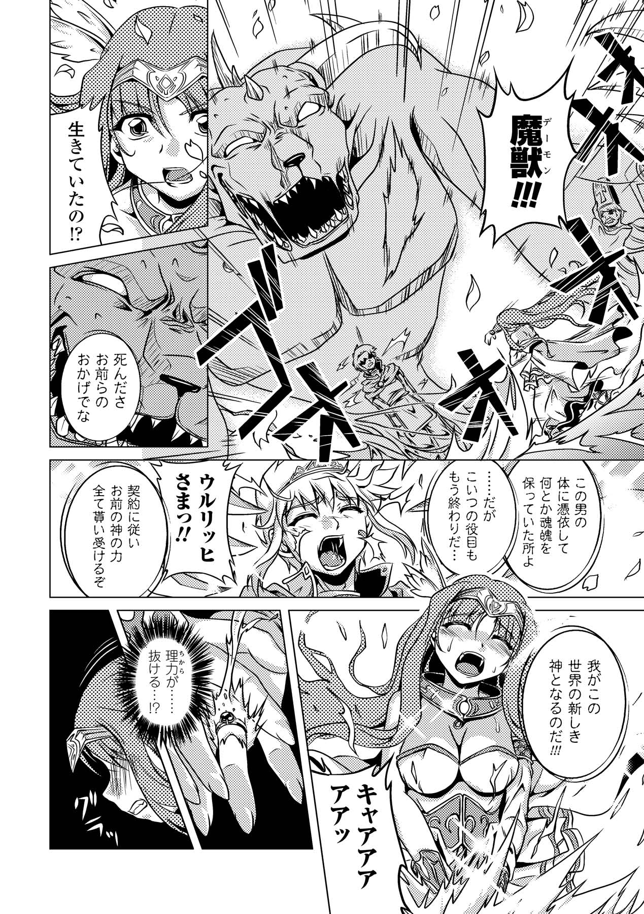 Zetsumetsu Kigu Megami - Threatened Goddess page 8 full