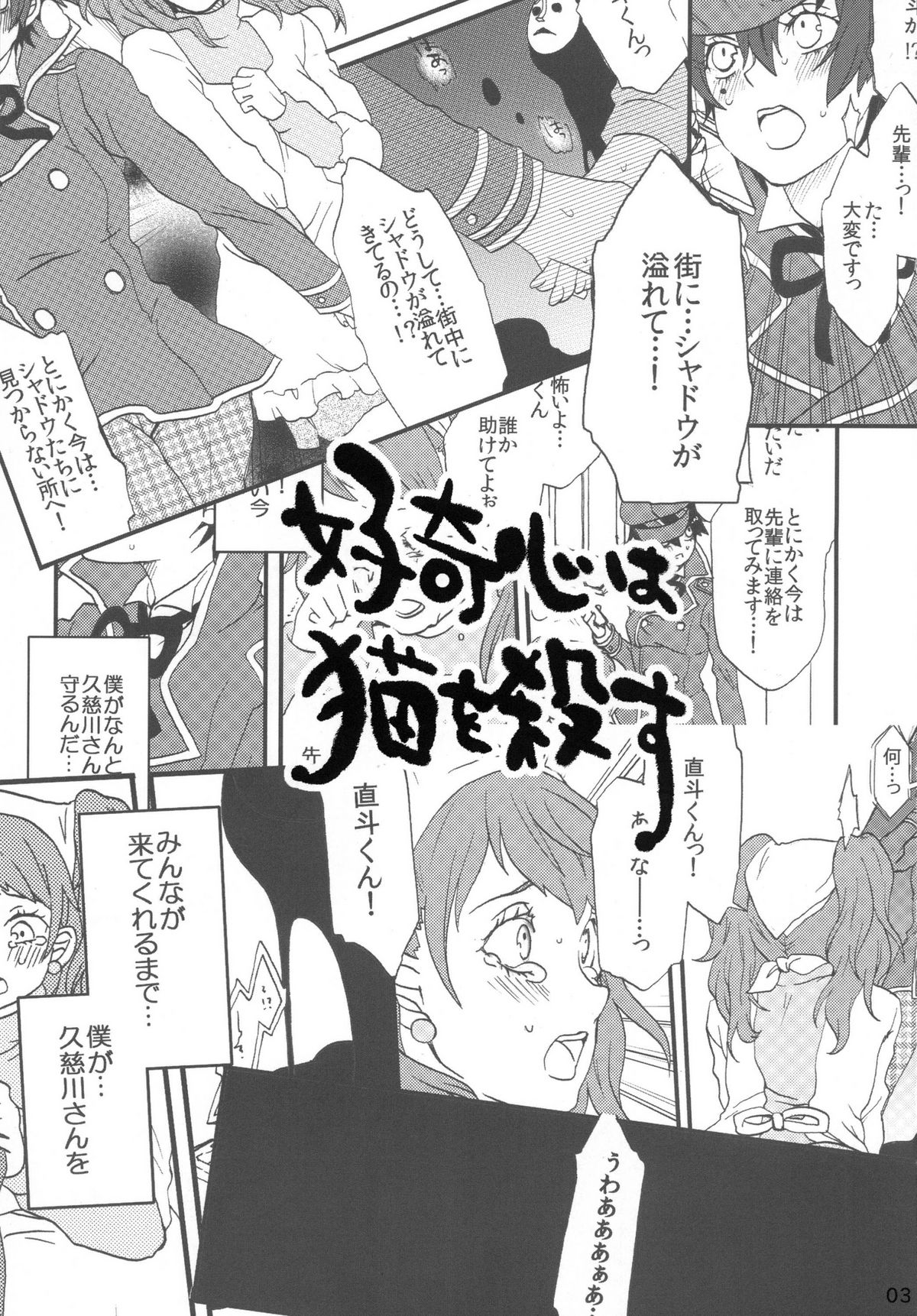 Koukishin ha Neko wo Korosu page 3 full