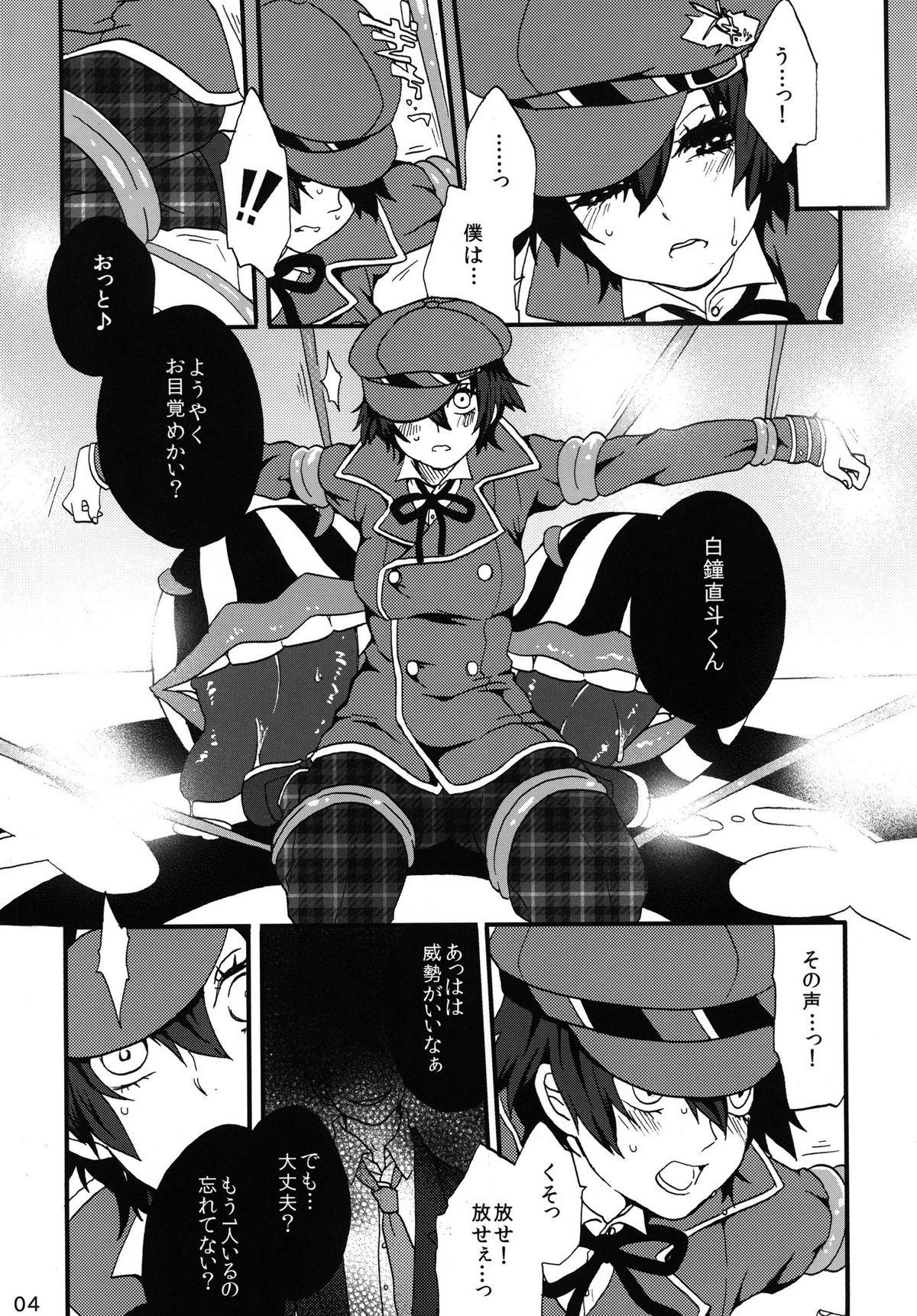 Koukishin ha Neko wo Korosu page 4 full