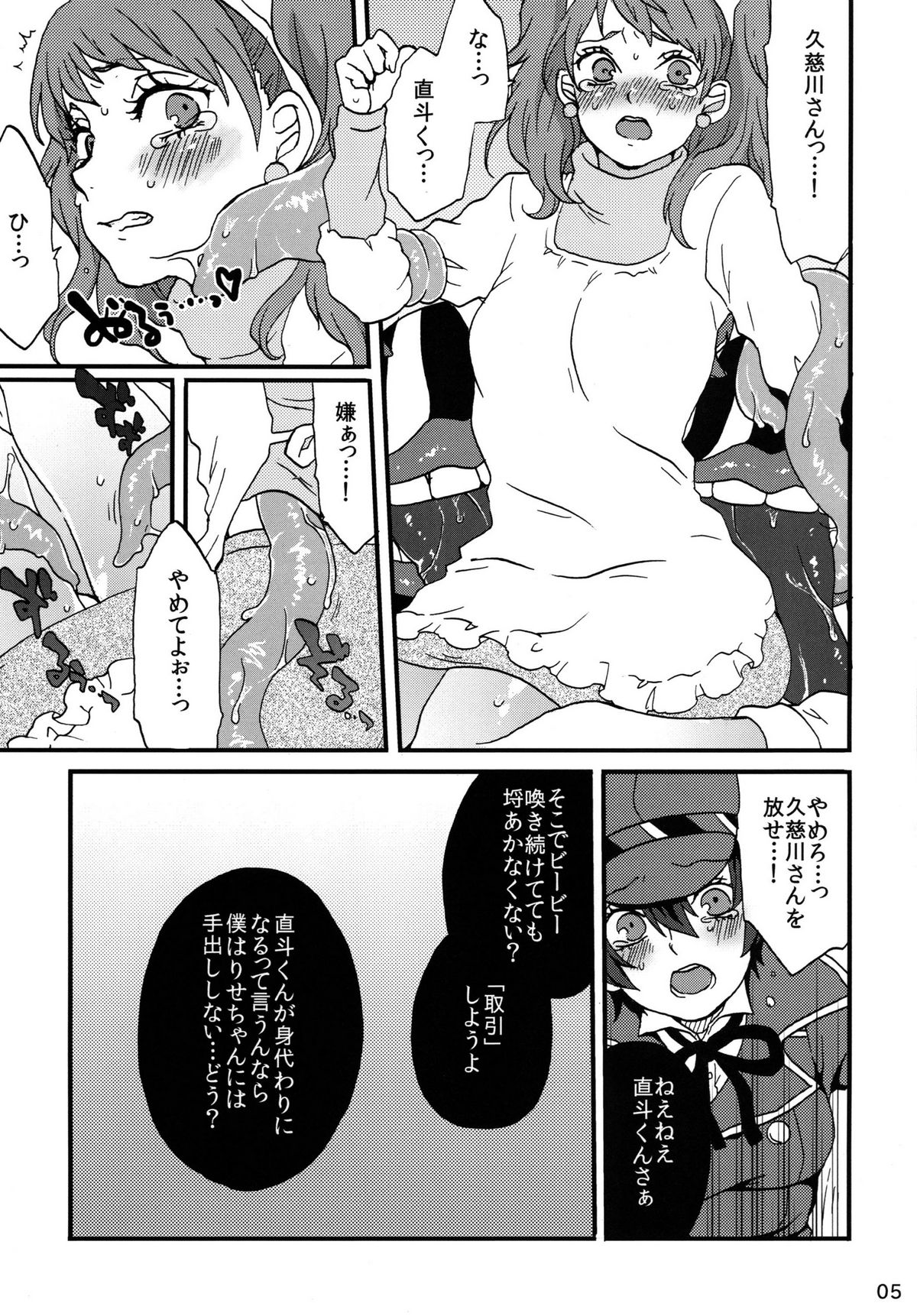 Koukishin ha Neko wo Korosu page 5 full