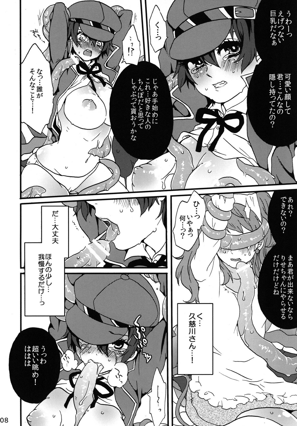 Koukishin ha Neko wo Korosu page 8 full