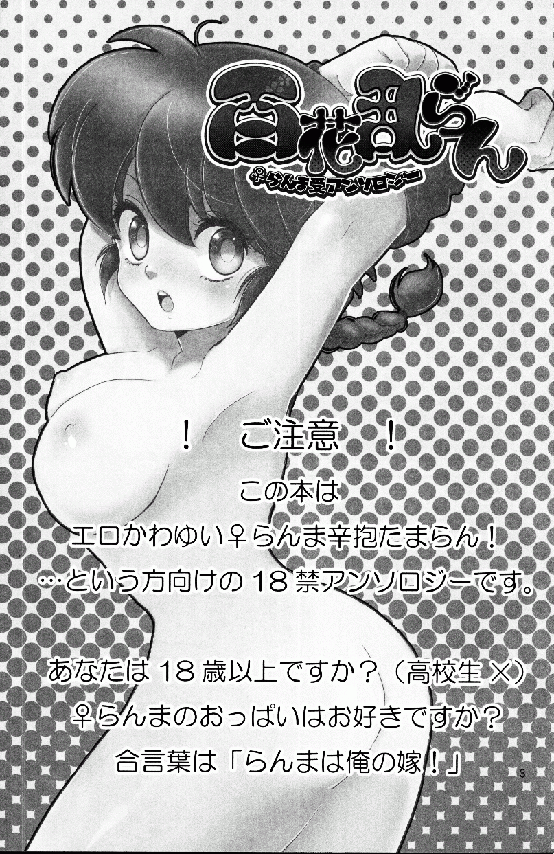 Hyakka Ran Ran page 2 full