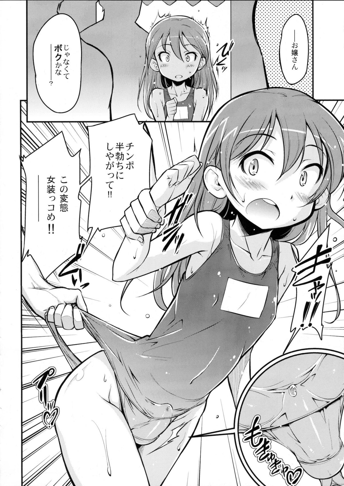 Nyosoket Anthology page 5 full