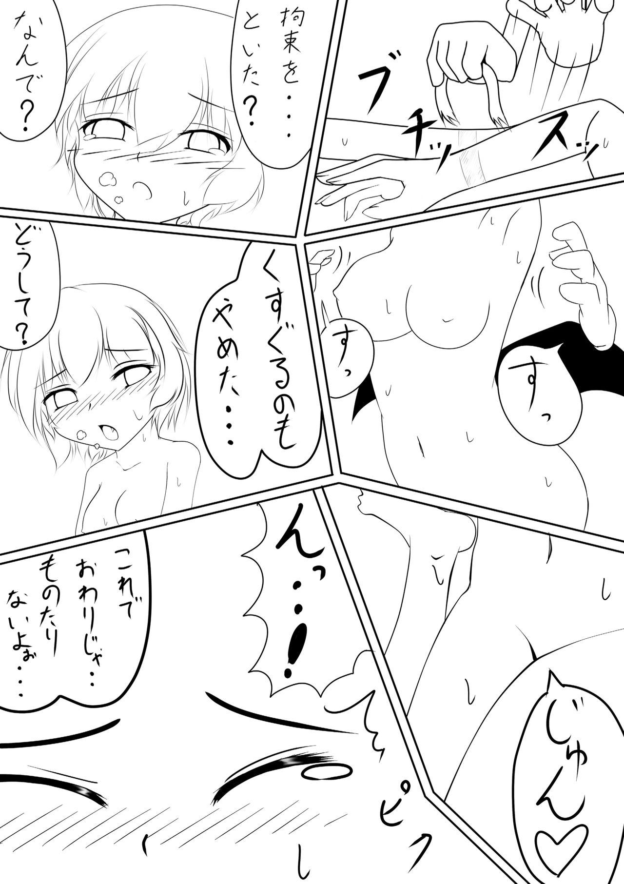 Remilia Kusugu Katajikena 2 page 10 full