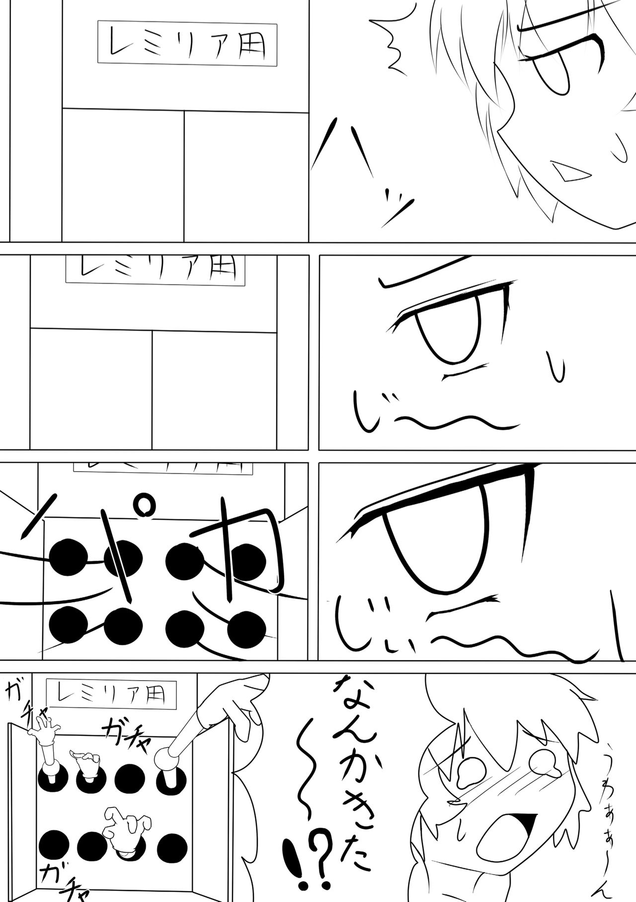 Remilia Kusugu Katajikena 2 page 4 full