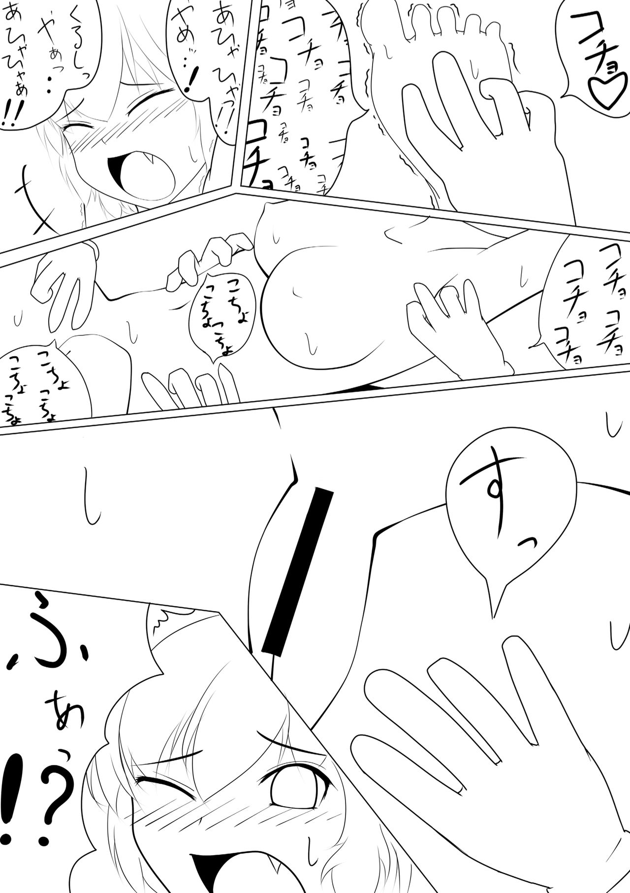 Remilia Kusugu Katajikena 2 page 6 full