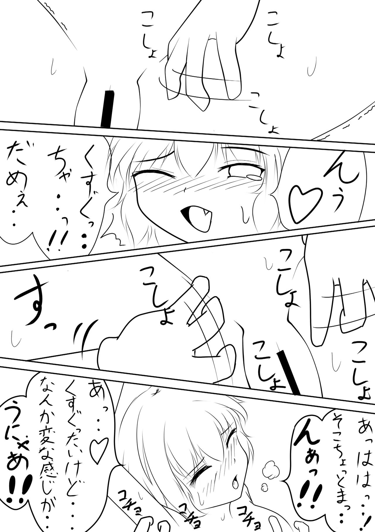 Remilia Kusugu Katajikena 2 page 7 full