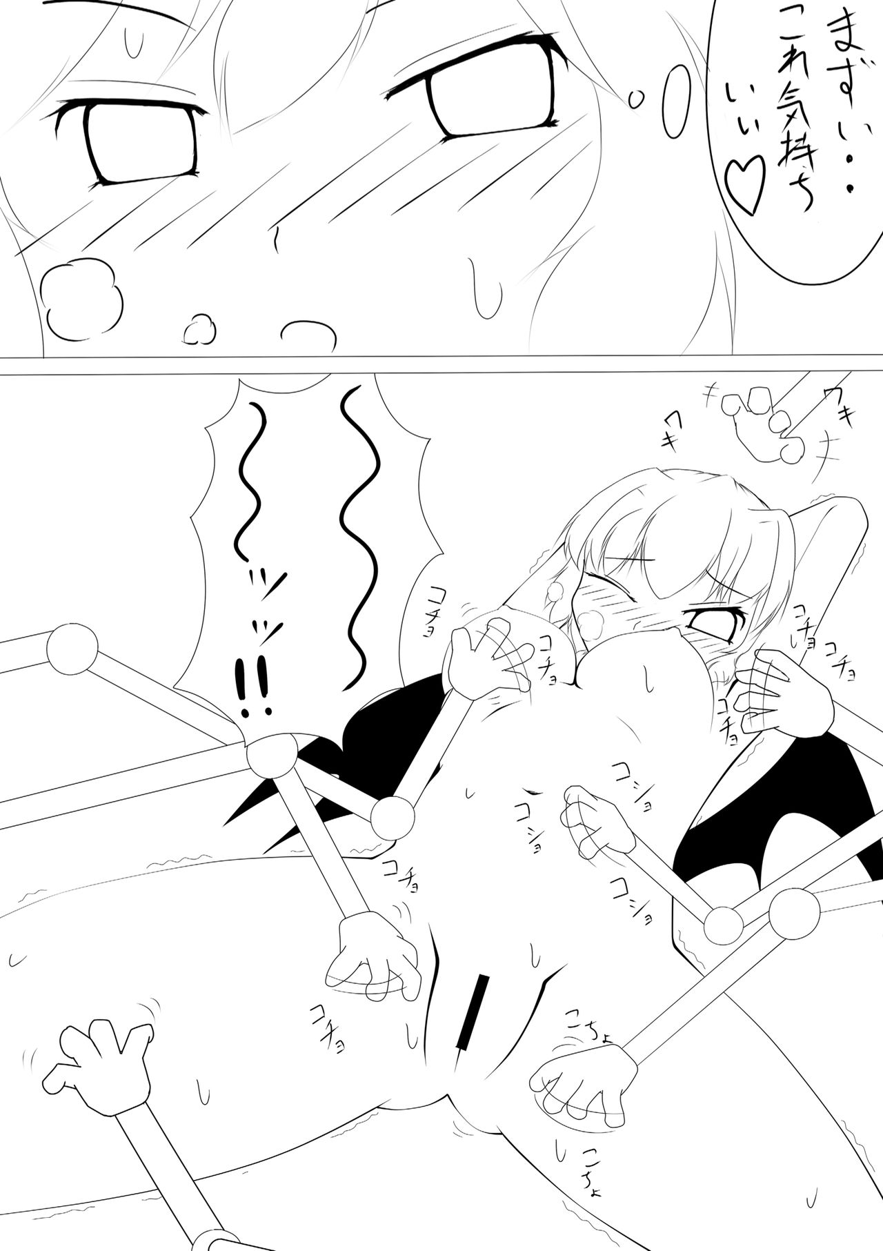 Remilia Kusugu Katajikena 2 page 8 full