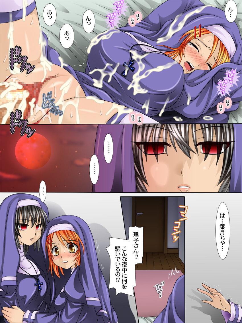 Full Moon Sister page 8 full