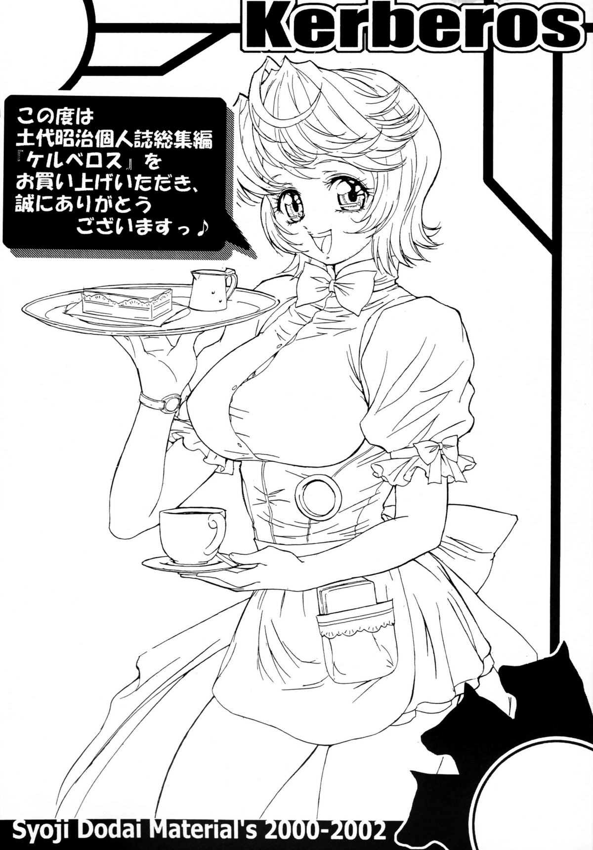 Shoji Dodai - Kerberos page 3 full