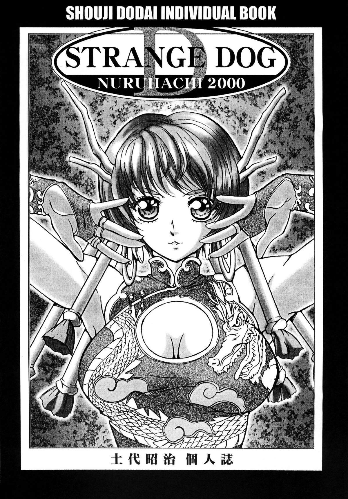 Shoji Dodai - Kerberos page 5 full