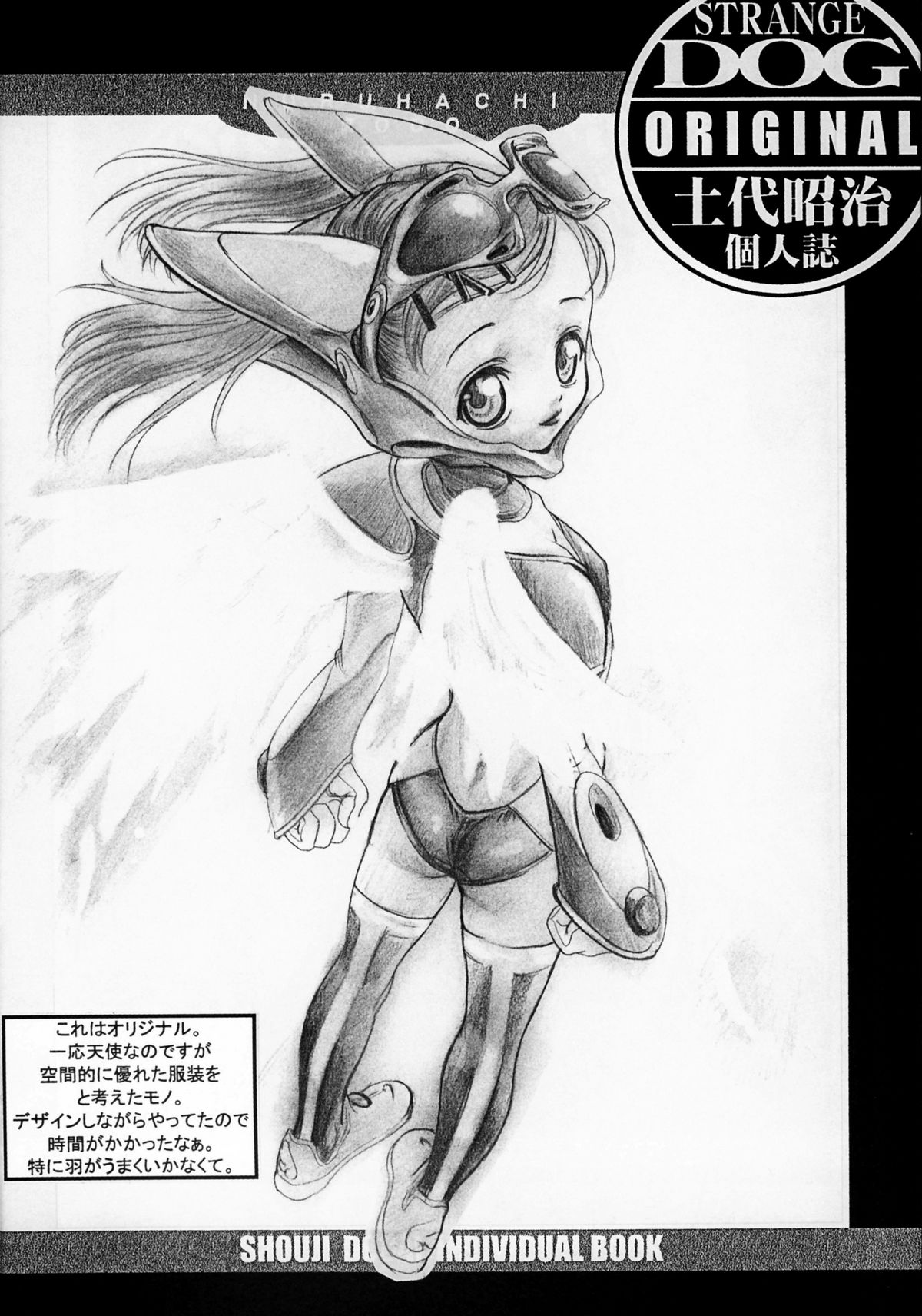 Shoji Dodai - Kerberos page 7 full