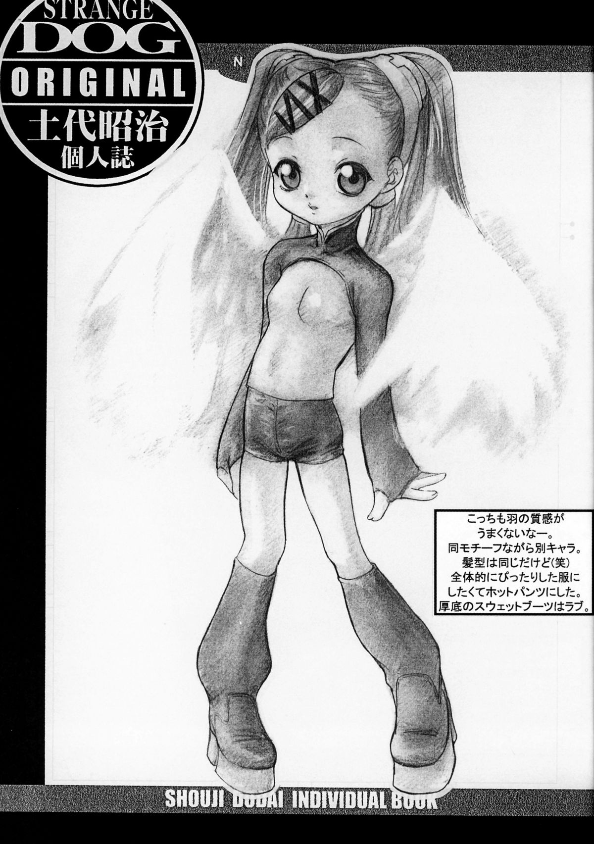 Shoji Dodai - Kerberos page 8 full