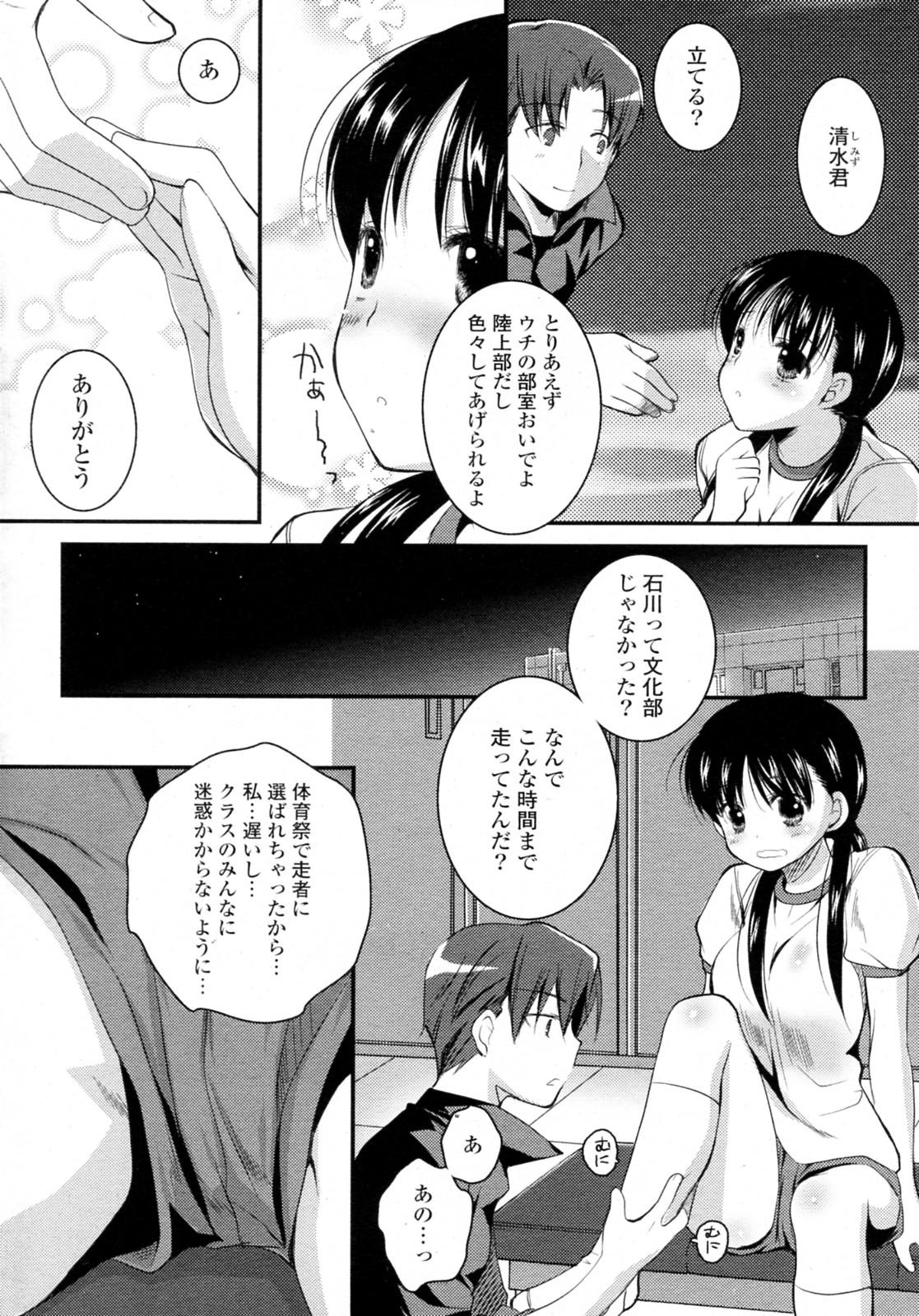 Houkago BODY CARE page 2 full