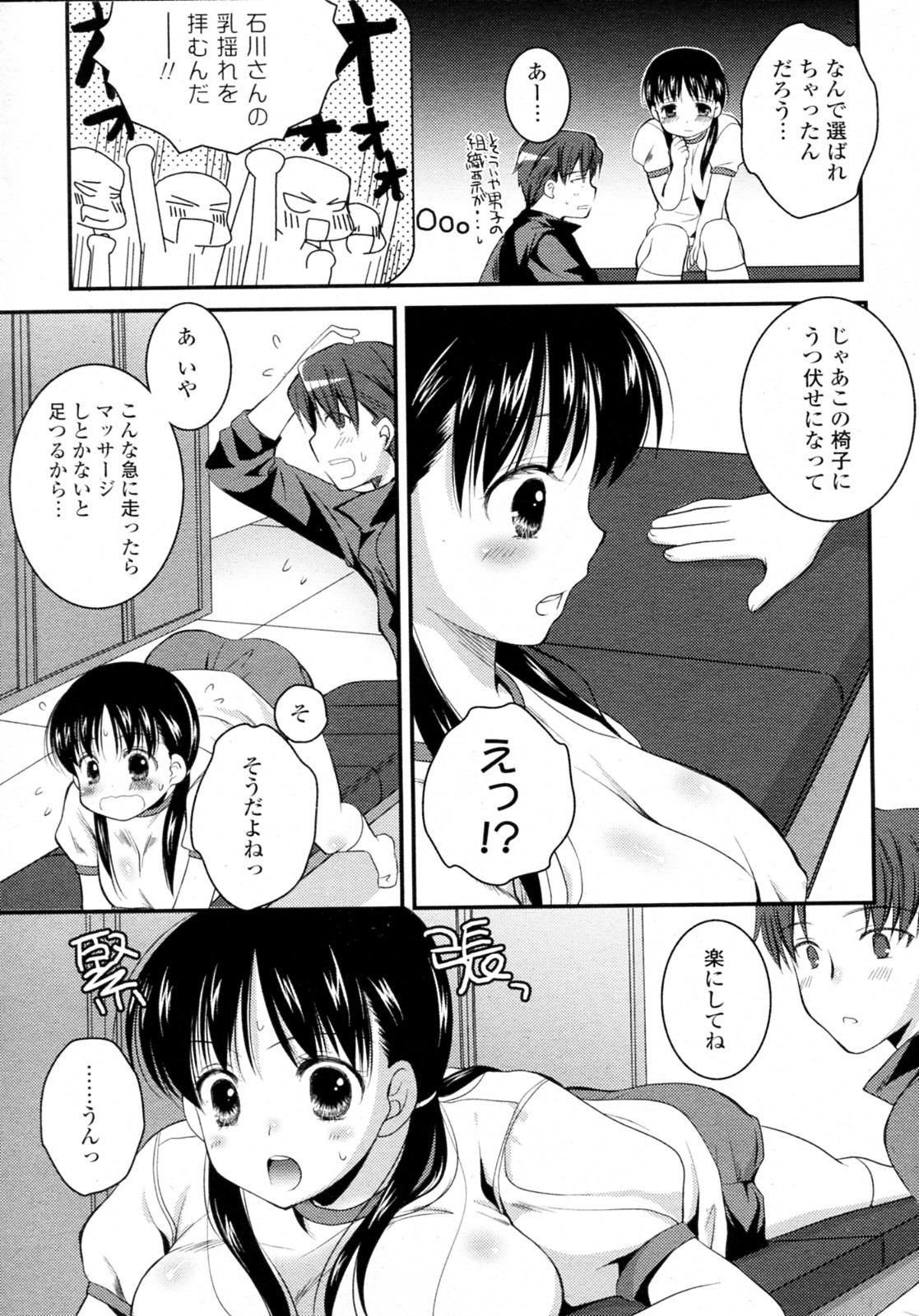 Houkago BODY CARE page 3 full