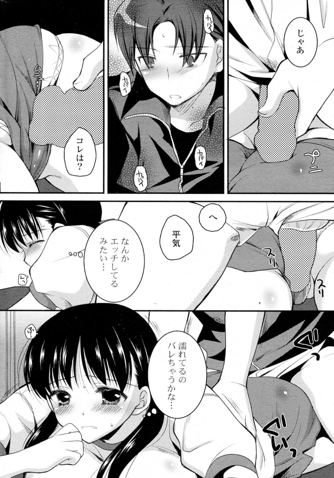 Houkago BODY CARE page 8 full