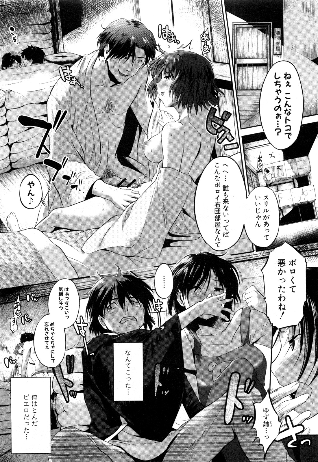 Ane Natsu page 1 full