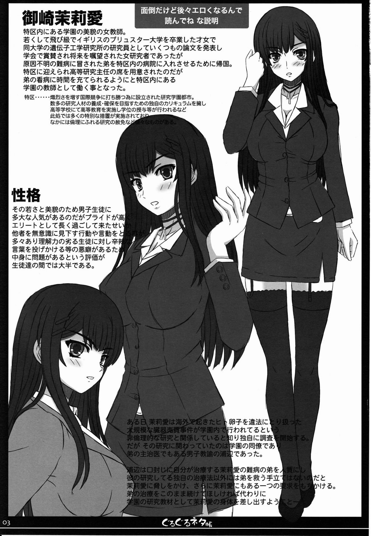 Shiawase no Katachi no Guruguru Netachou 80 page 2 full