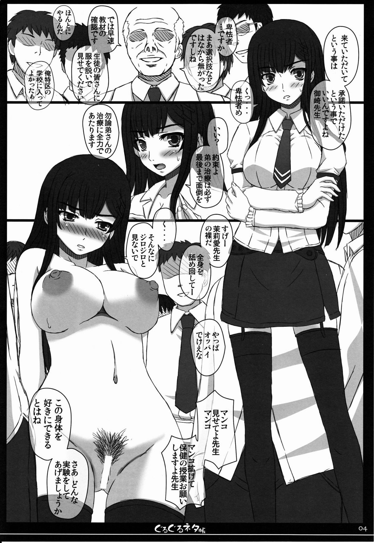 Shiawase no Katachi no Guruguru Netachou 80 page 3 full