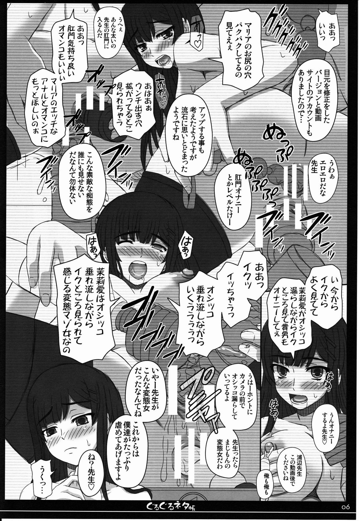 Shiawase no Katachi no Guruguru Netachou 80 page 5 full