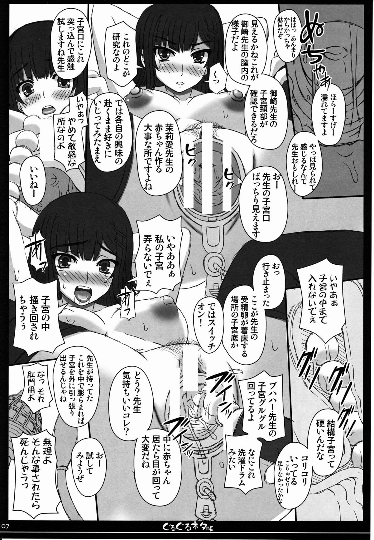 Shiawase no Katachi no Guruguru Netachou 80 page 6 full